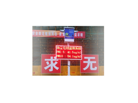 扬尘在线监测系统